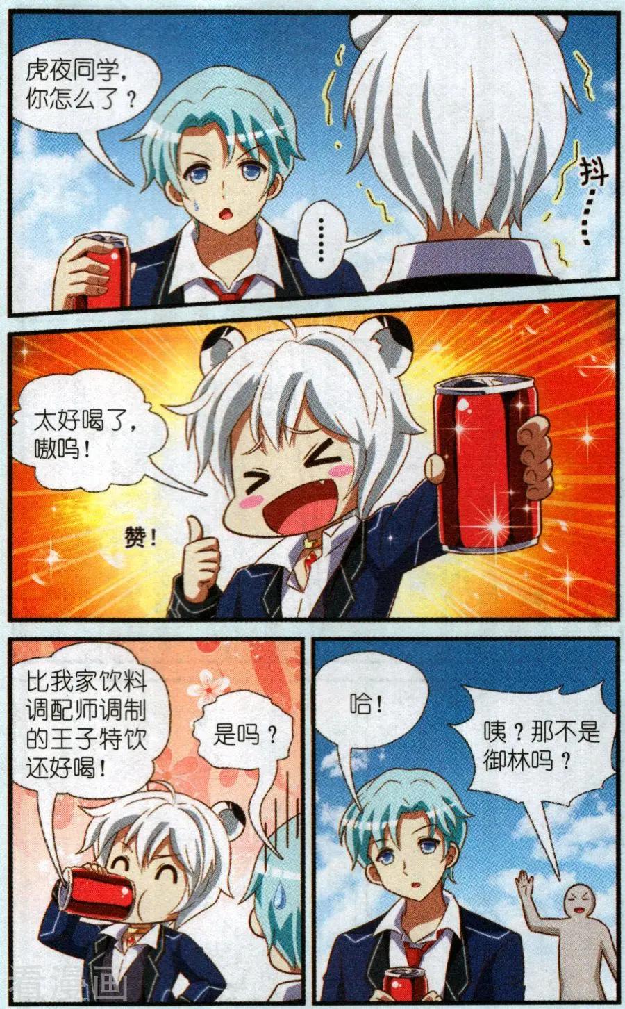 《星际联萌》第14话 加入篮球社 第6页