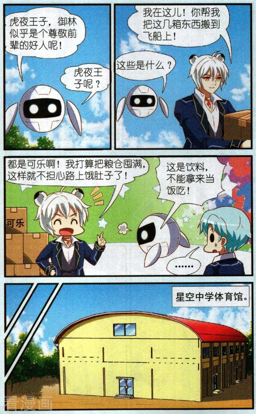 《星际联萌》第14话 加入篮球社 第8页