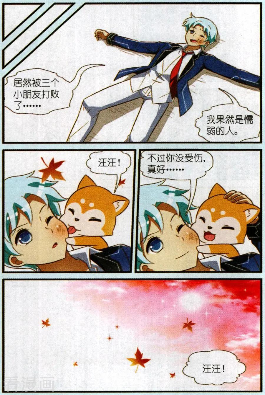 《星际联萌》第16话 势均力敌 第4页