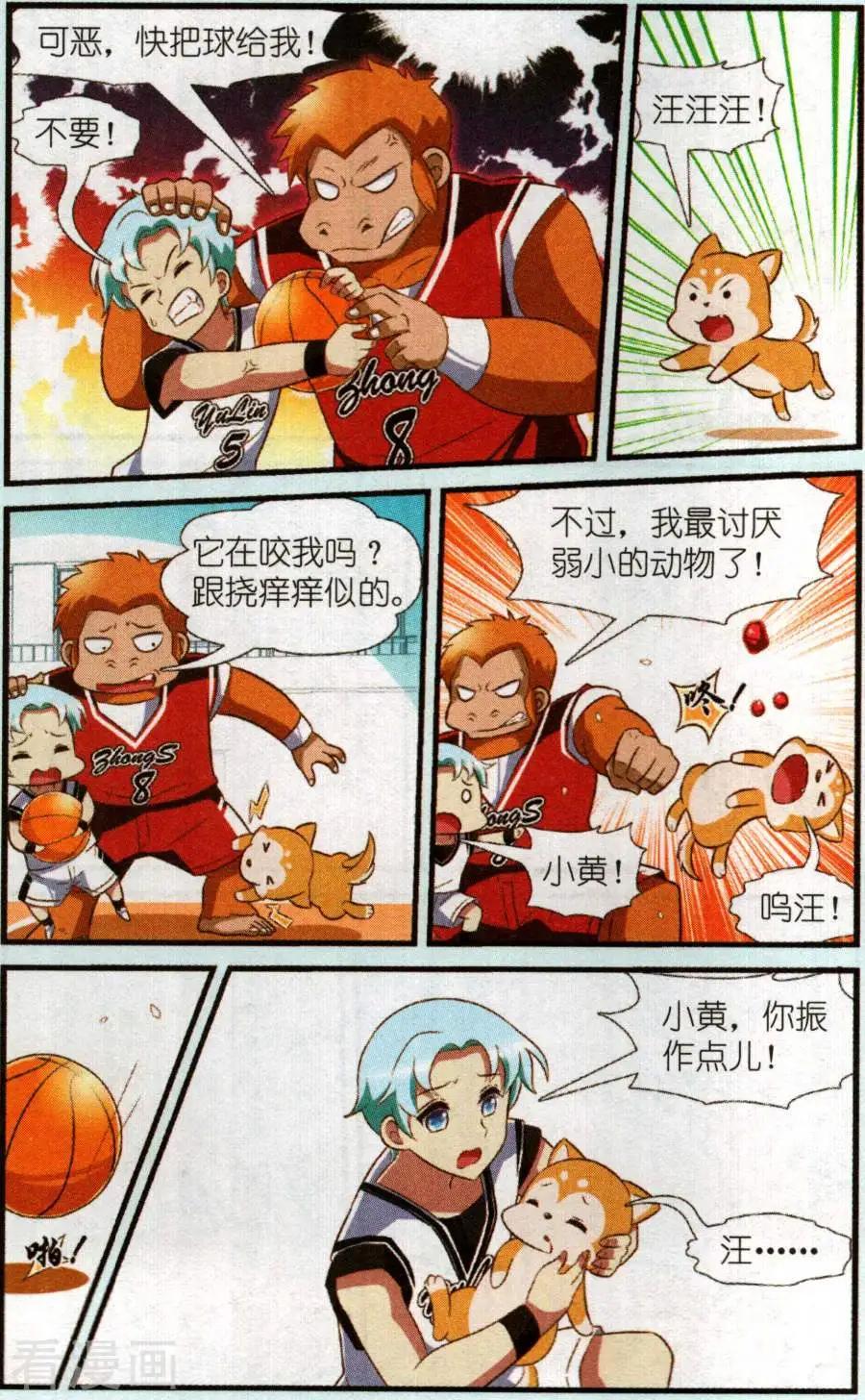 《星际联萌》第17话 最终比分 第11页
