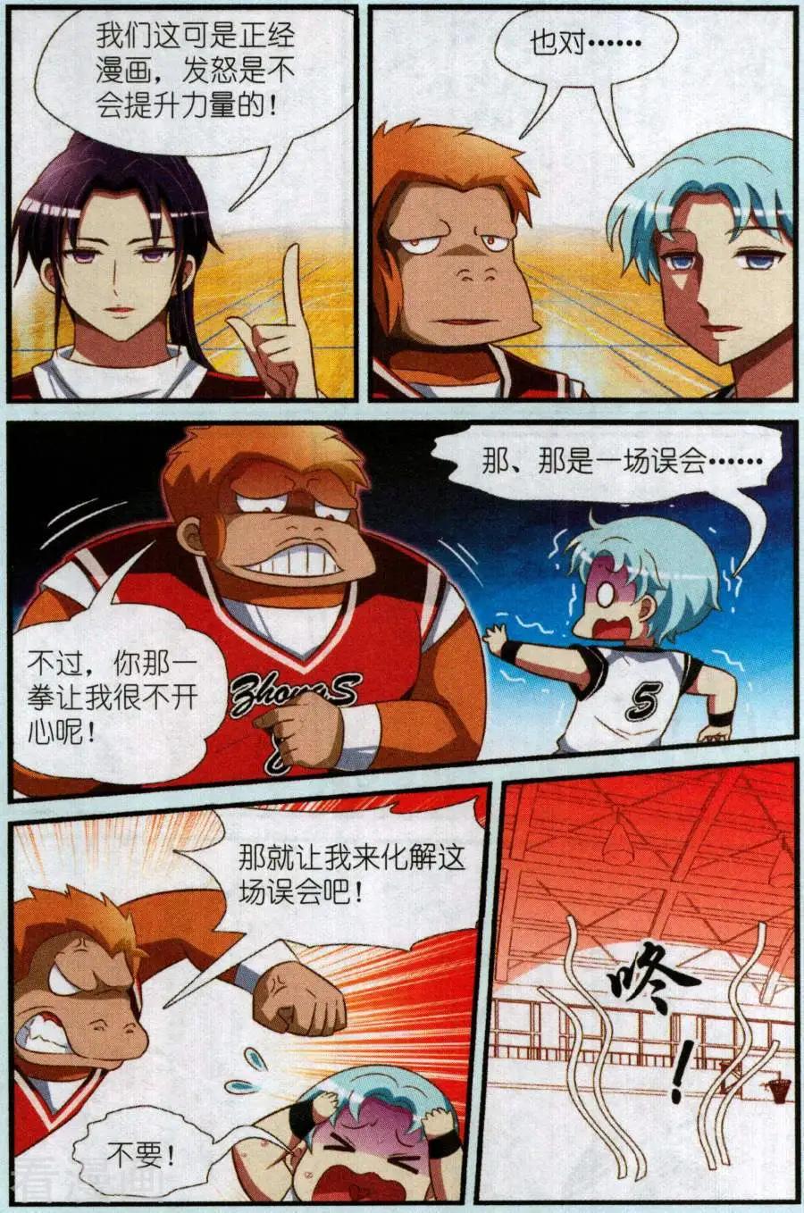 《星际联萌》第17话 最终比分 第13页