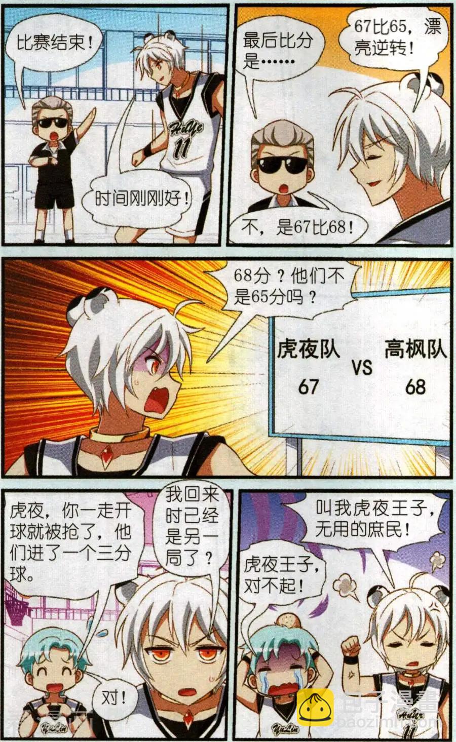 《星际联萌》第17话 最终比分 第17页