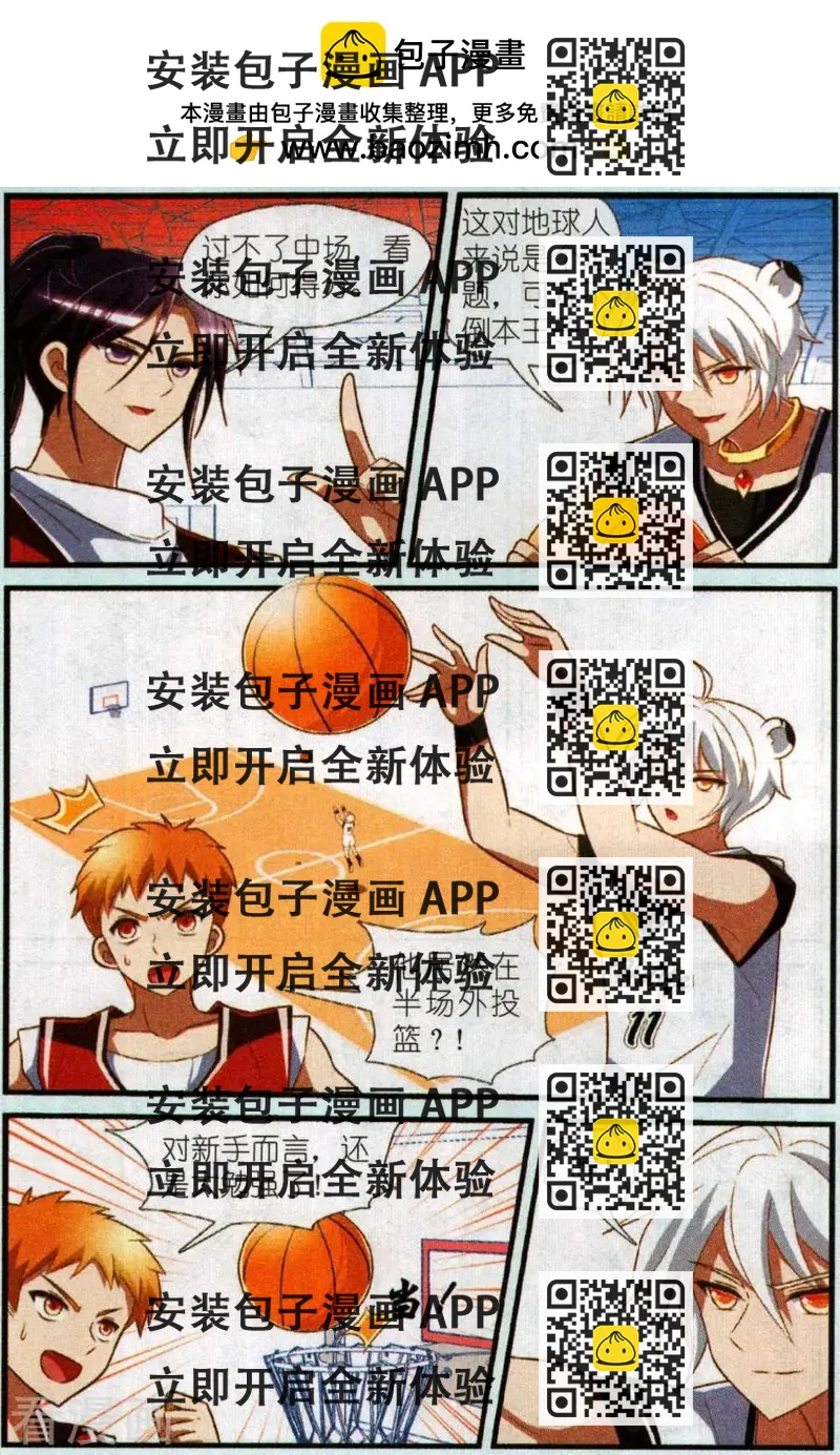 《星际联萌》第17话 最终比分 第2页