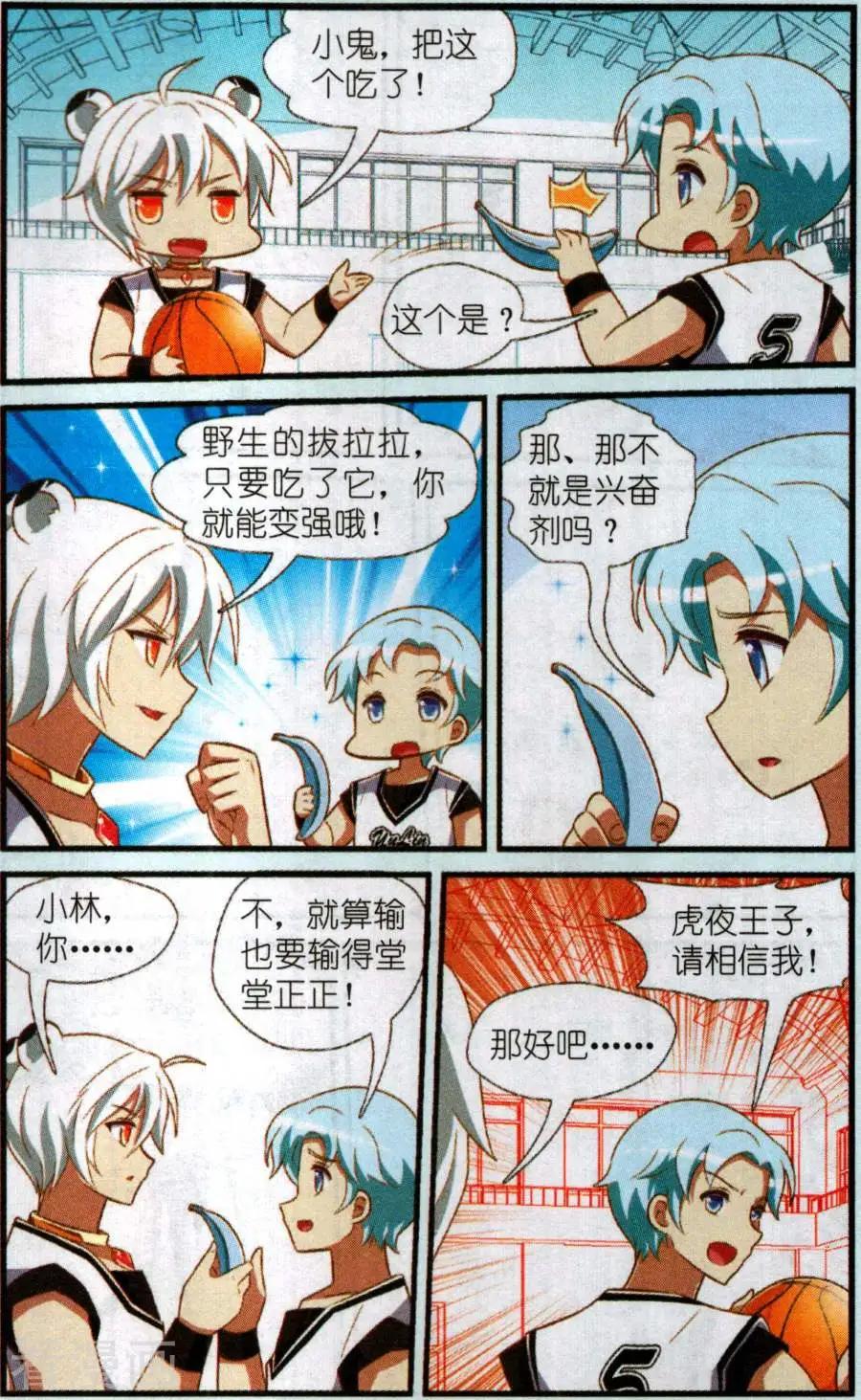 《星际联萌》第17话 最终比分 第6页