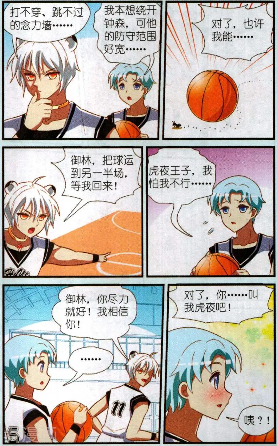 《星际联萌》第17话 最终比分 第8页