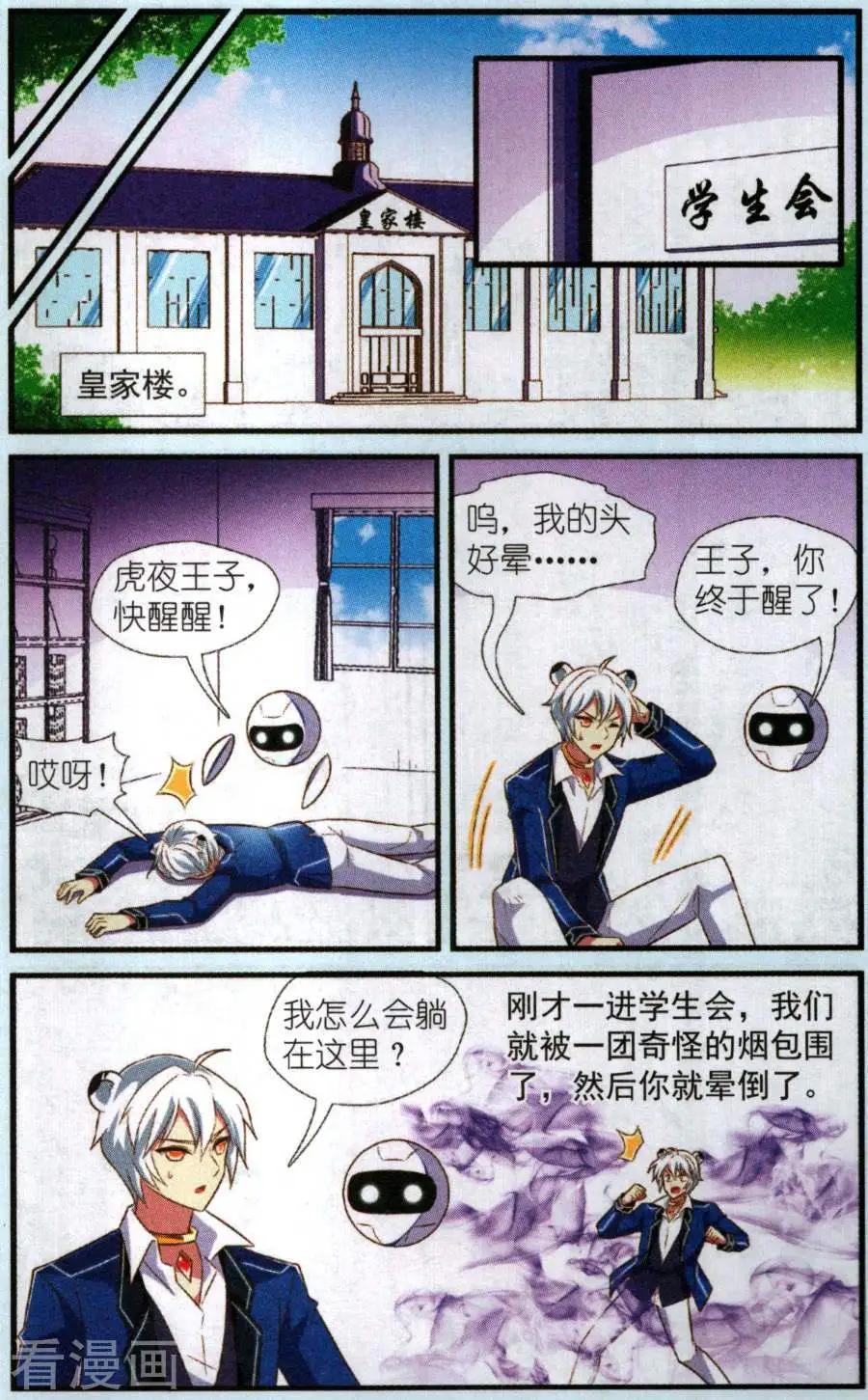 《星际联萌》第19话 学生会的圈套 第16页