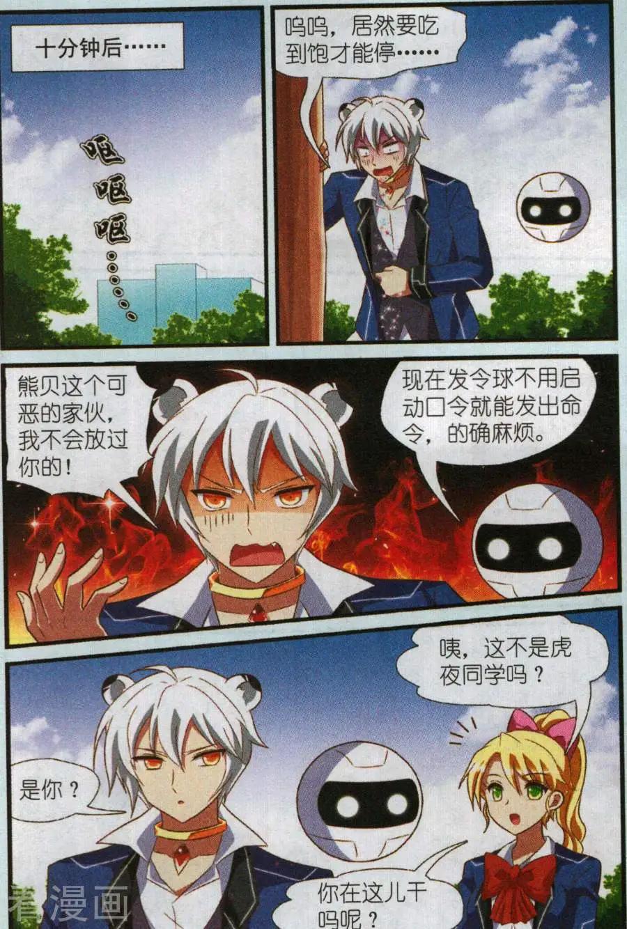 《星际联萌》第18话 星空学生会 第10页