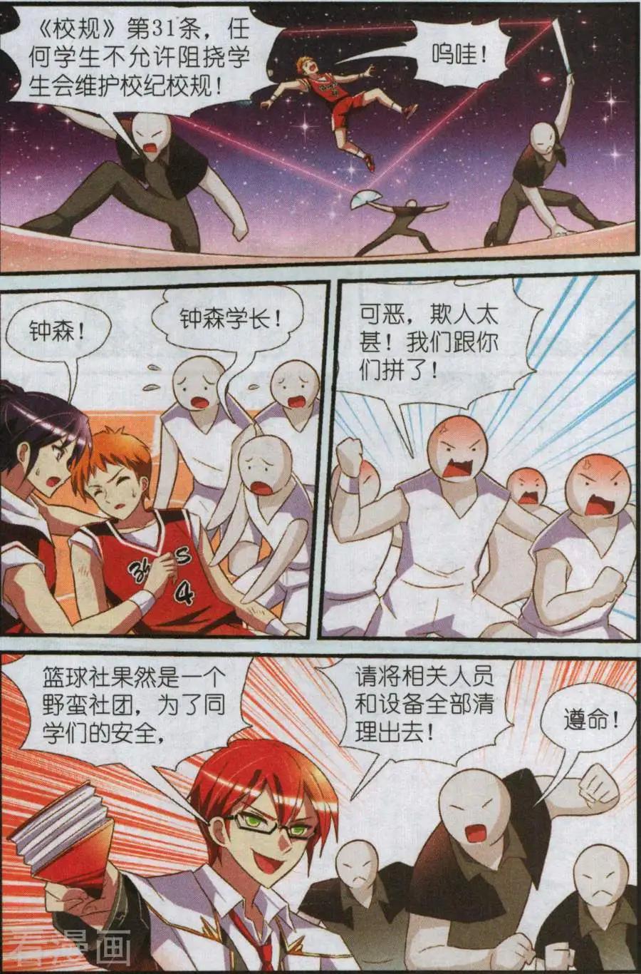《星际联萌》第18话 星空学生会 第5页