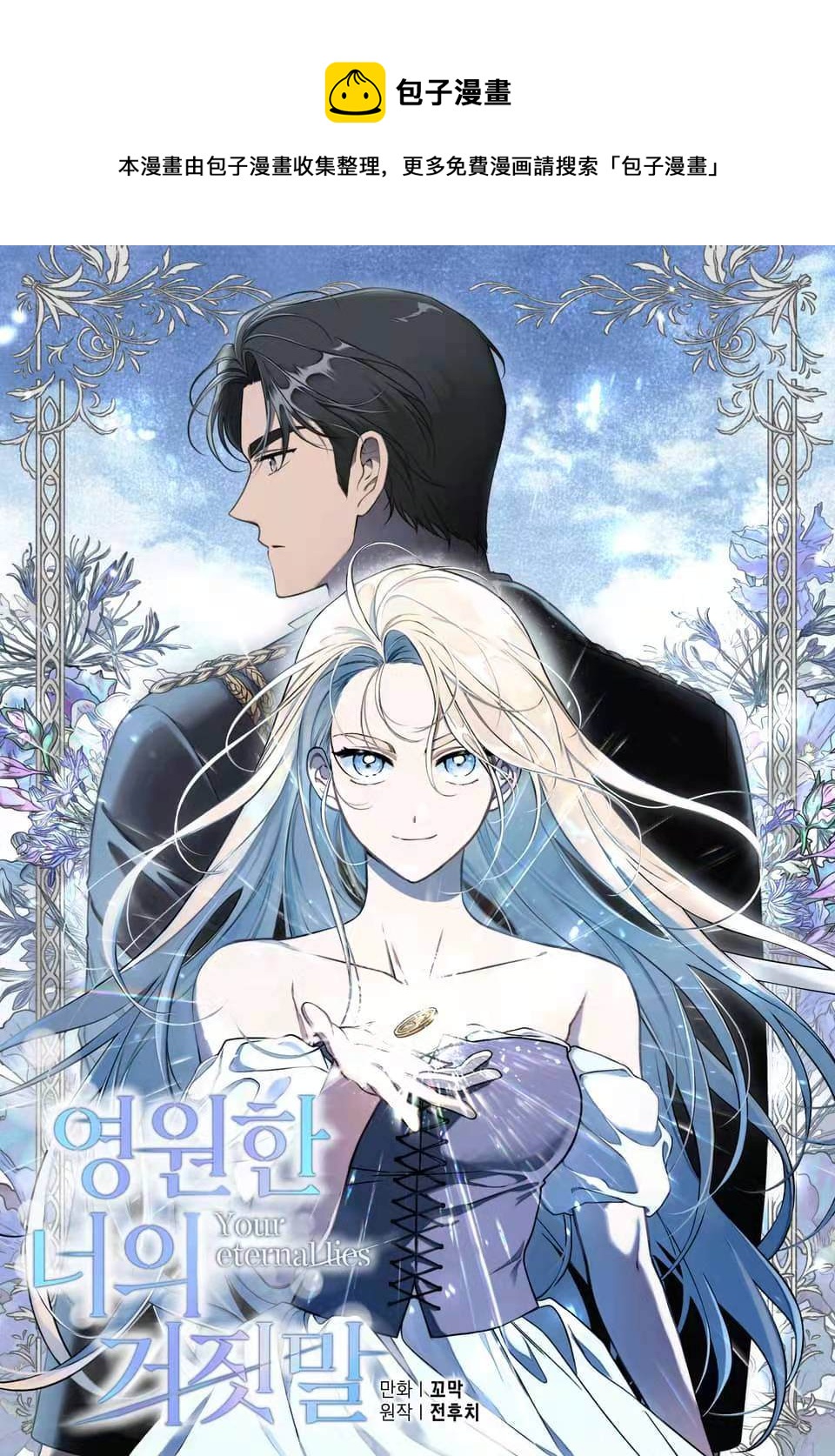 《你永远的谎言》第3话 第1页