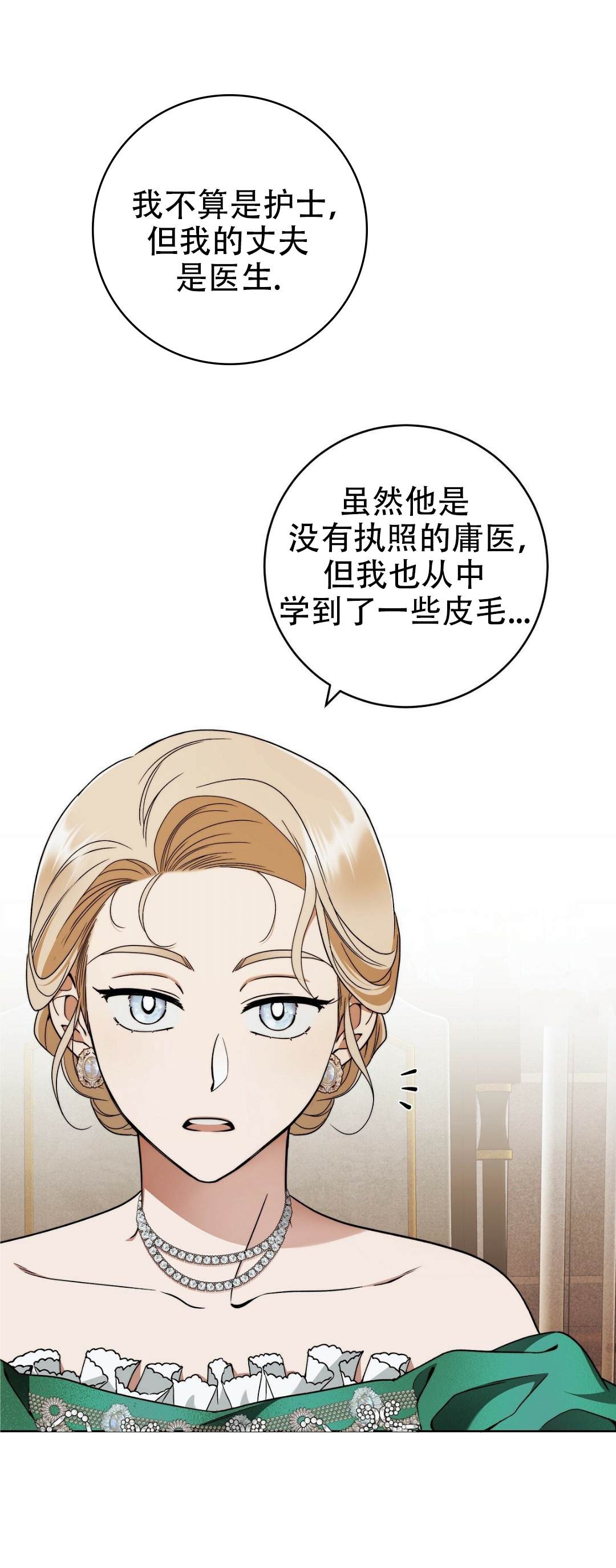 《你永远的谎言》第16话 第2页