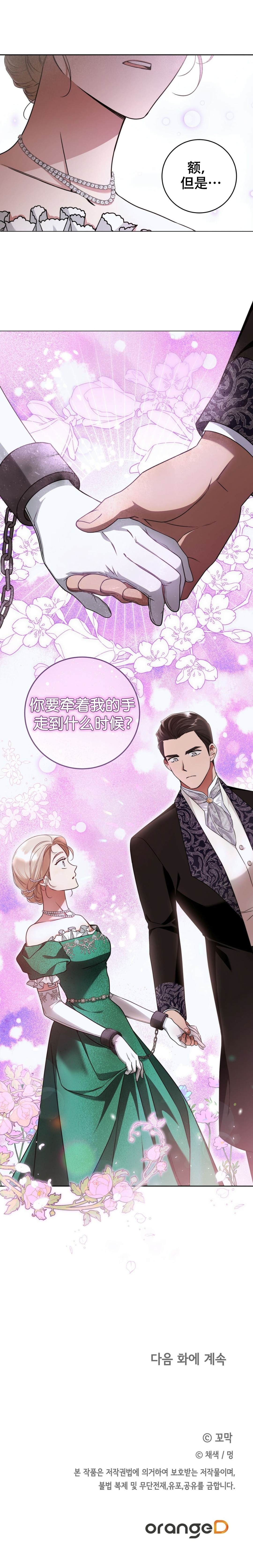 《你永远的谎言》第14话 第9页