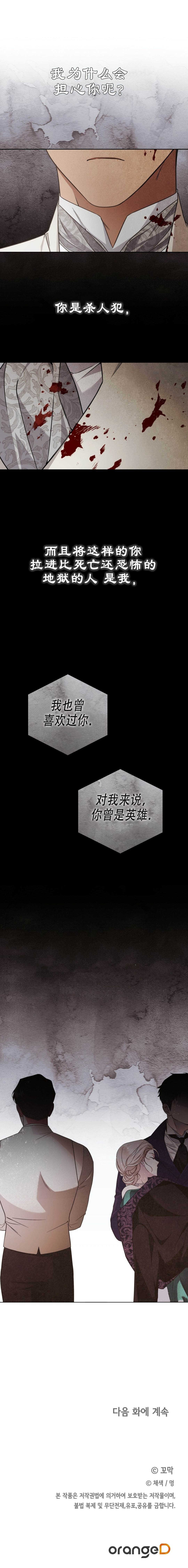《你永远的谎言》第17话 第8页