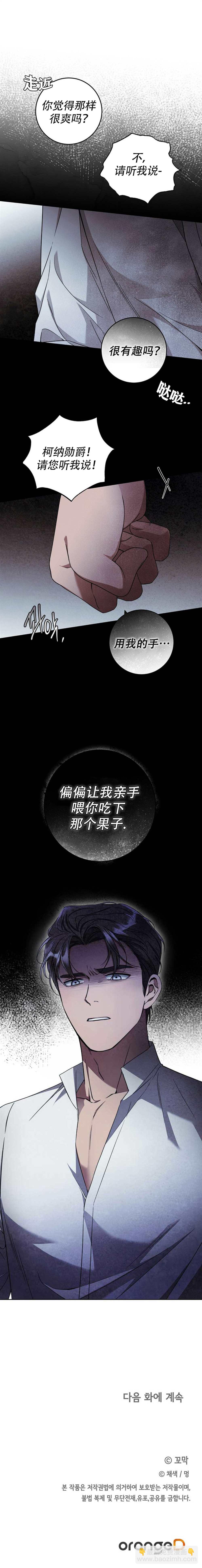 《你永远的谎言》第19话 第8页