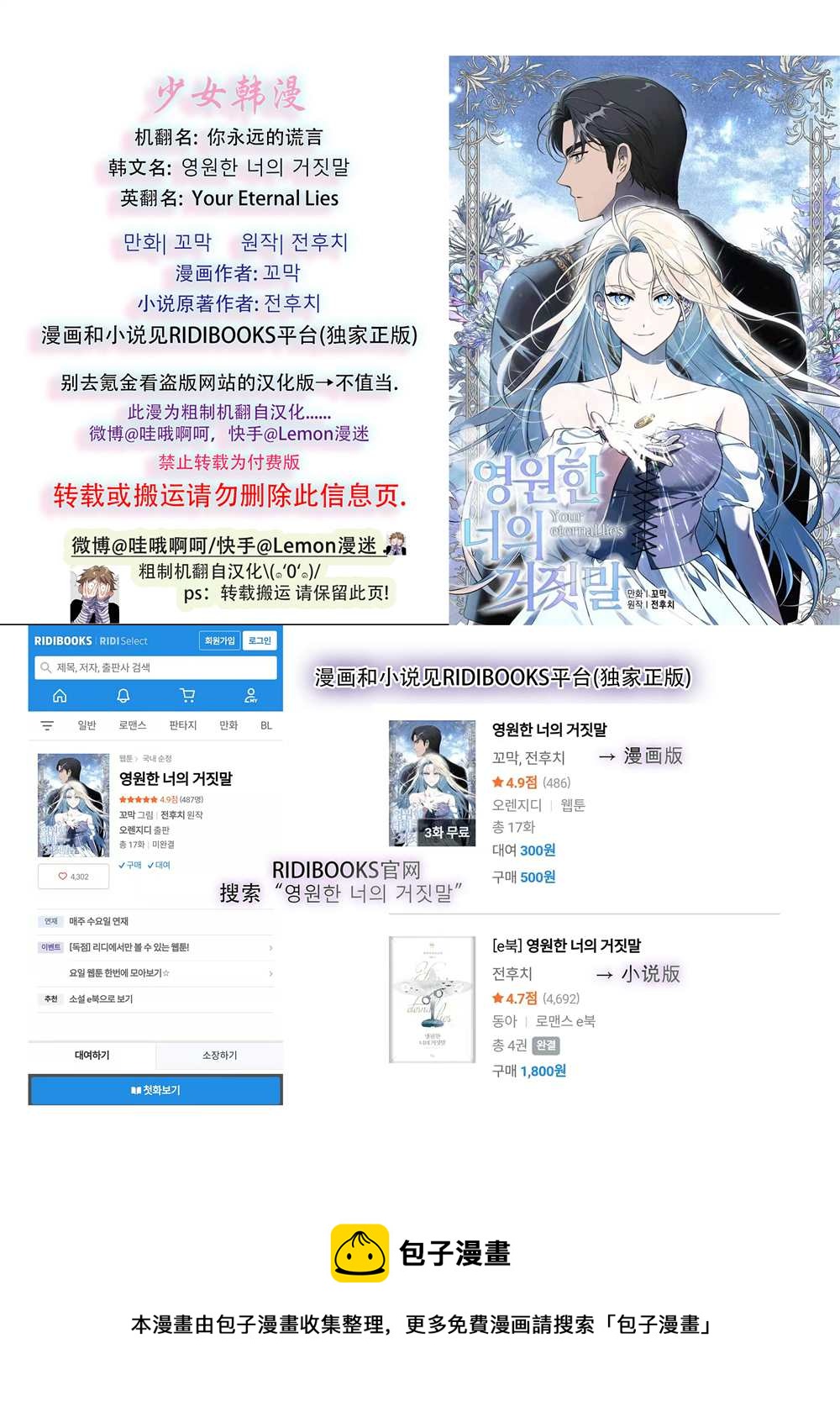 《你永远的谎言》第19话 第9页