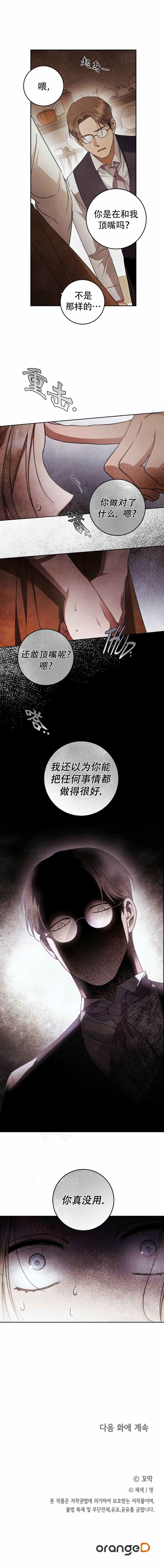《你永远的谎言》第24话 第6页