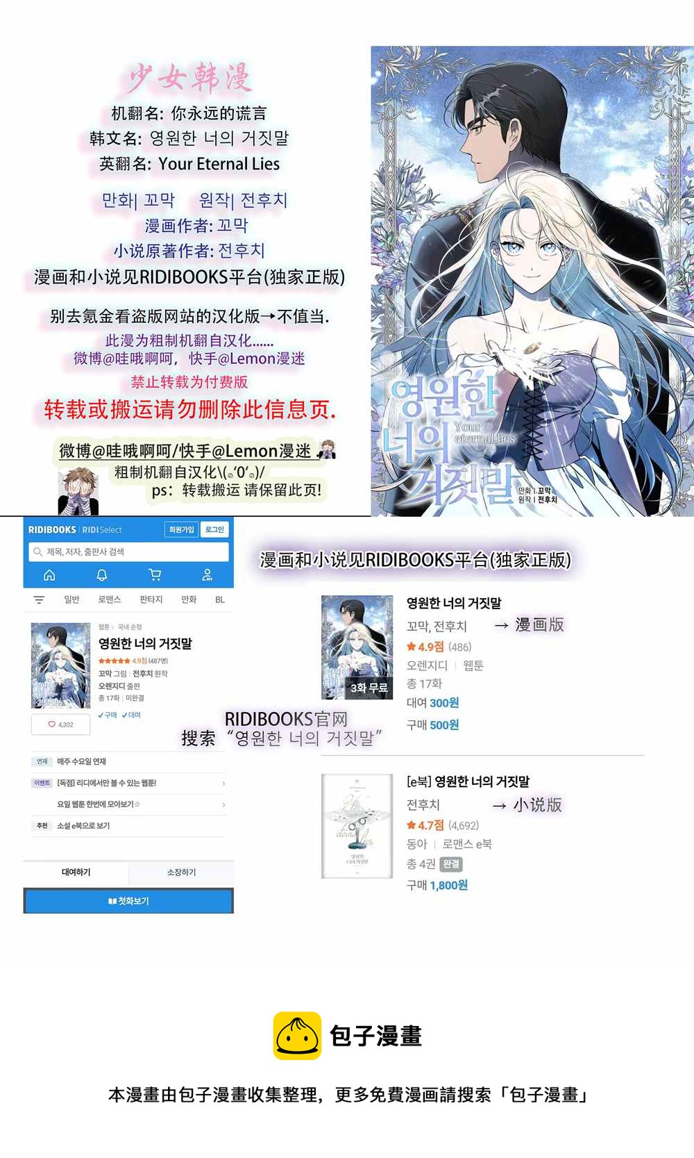《你永远的谎言》第21话 第8页