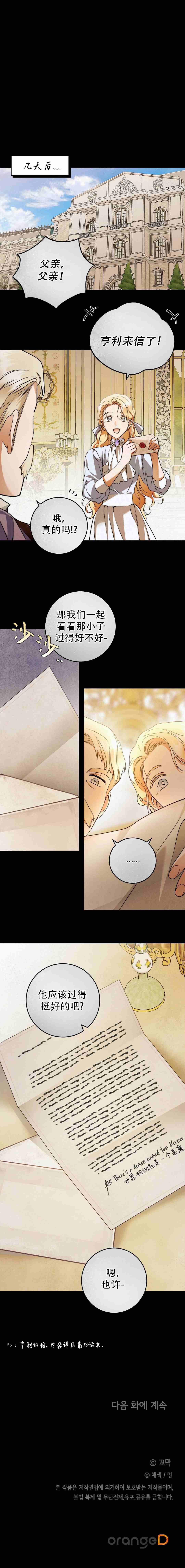 《你永远的谎言》第27话 第6页