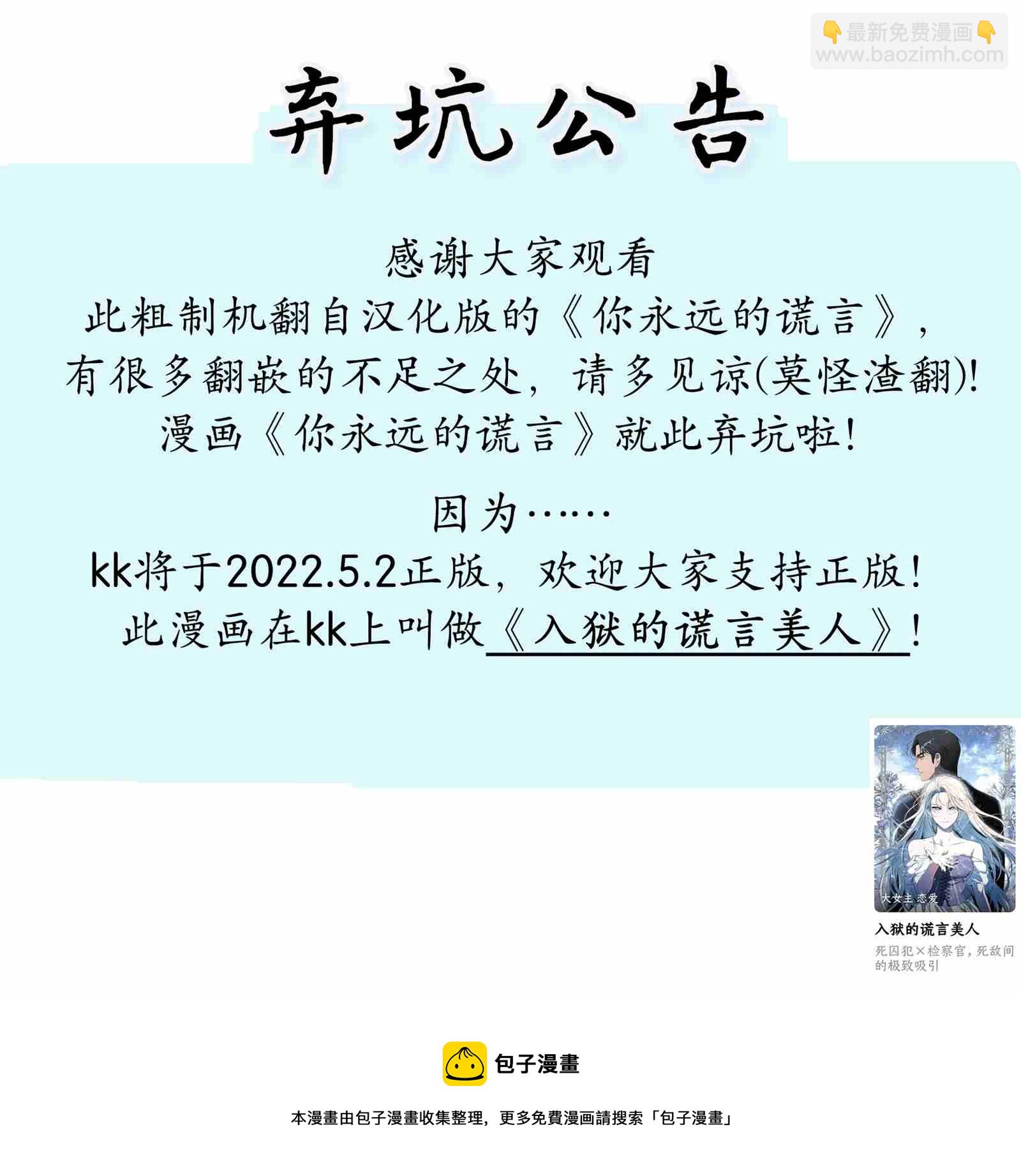 《你永远的谎言》弃坑公告 第2页