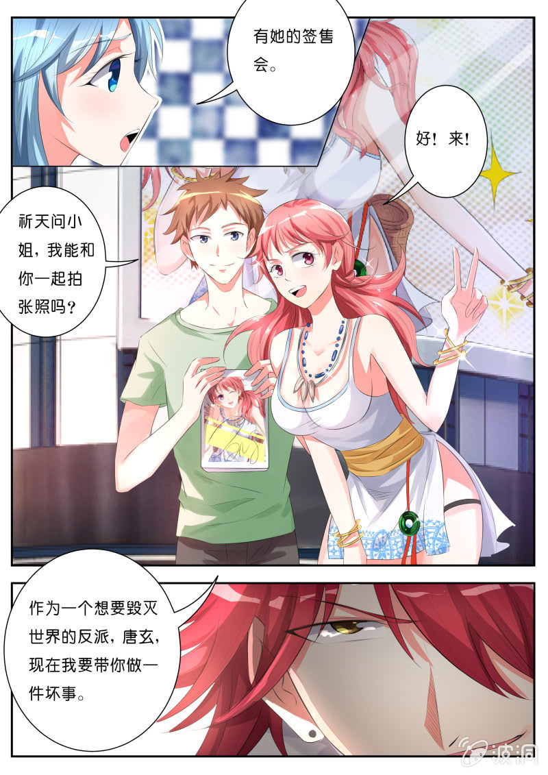 《我是男主角》第四话 漫展上的偶像 第10页