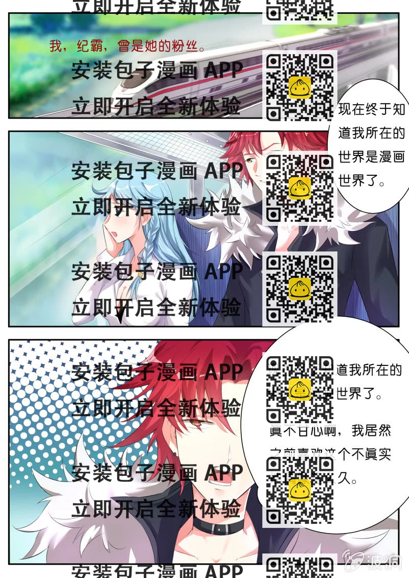《我是男主角》第四话 漫展上的偶像 第2页