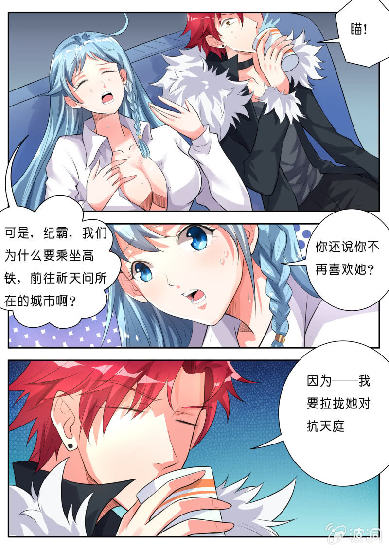 《我是男主角》第四话 漫展上的偶像 第3页