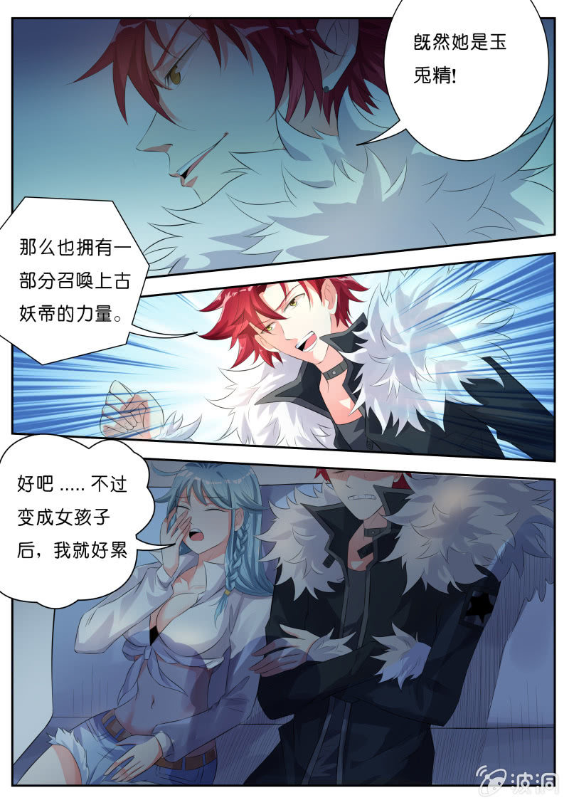 《我是男主角》第四话 漫展上的偶像 第4页