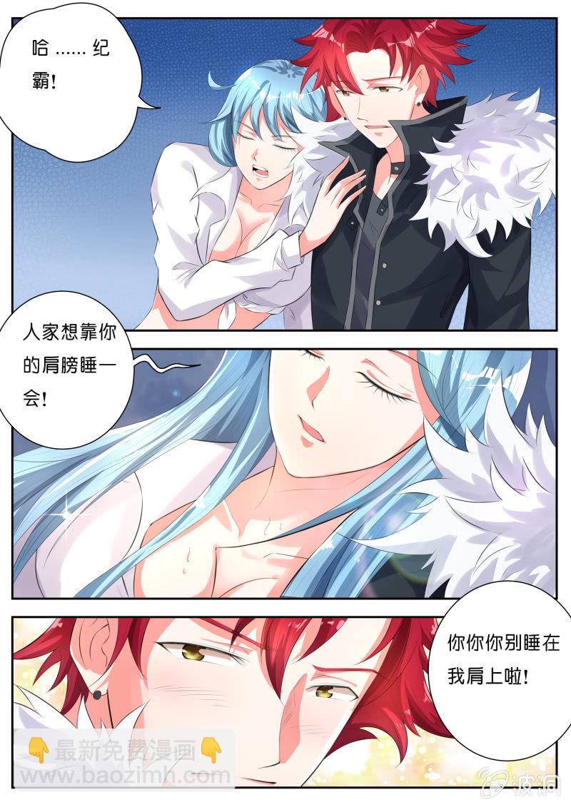 《我是男主角》第四话 漫展上的偶像 第5页