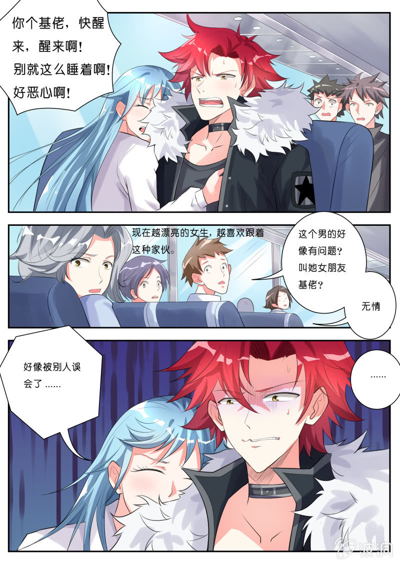 《我是男主角》第四话 漫展上的偶像 第6页