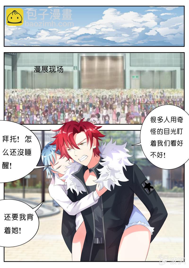 《我是男主角》第四话 漫展上的偶像 第7页