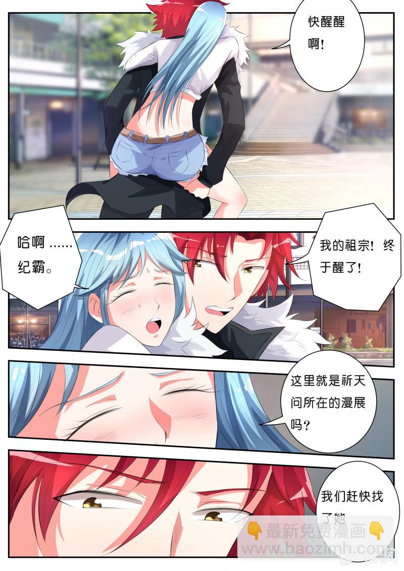 《我是男主角》第四话 漫展上的偶像 第8页
