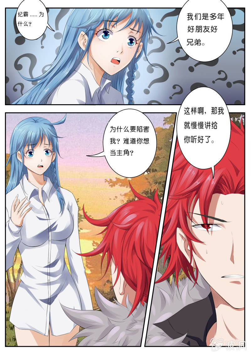 《我是男主角》第二话 当然是选择原谅她 第1页