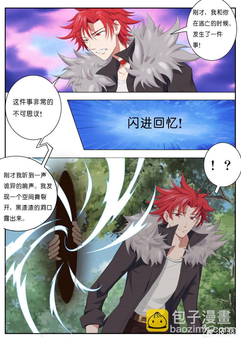《我是男主角》第二话 当然是选择原谅她 第2页