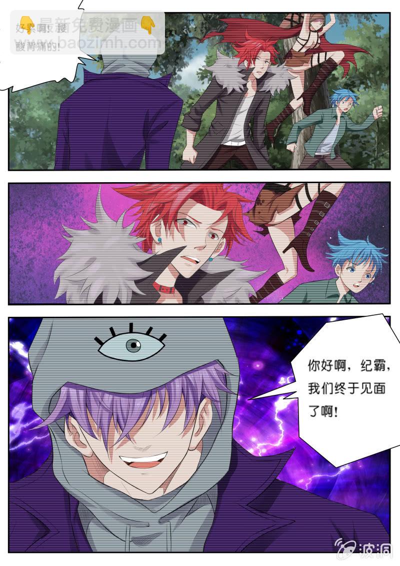 《我是男主角》第二话 当然是选择原谅她 第4页
