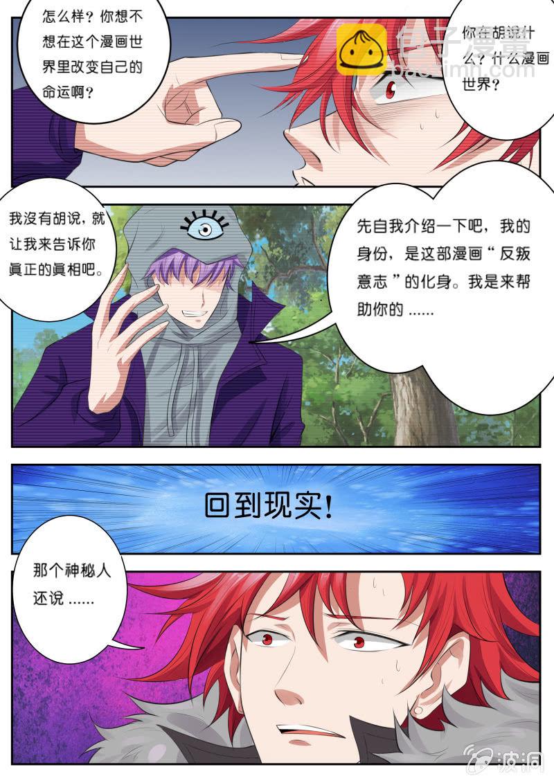 《我是男主角》第二话 当然是选择原谅她 第6页
