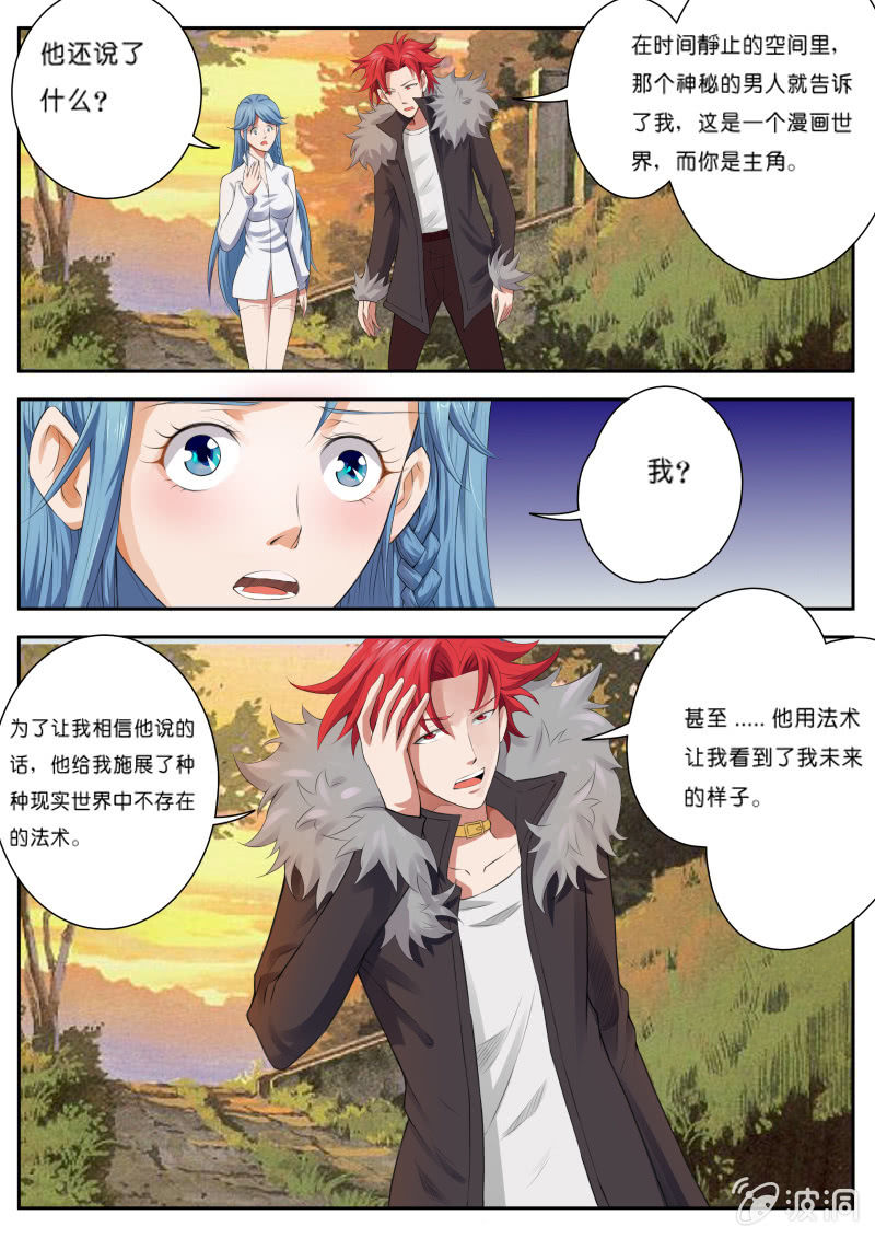 《我是男主角》第二话 当然是选择原谅她 第7页