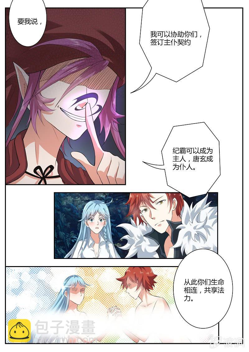 《我是男主角》第三话 签订契约 第2页