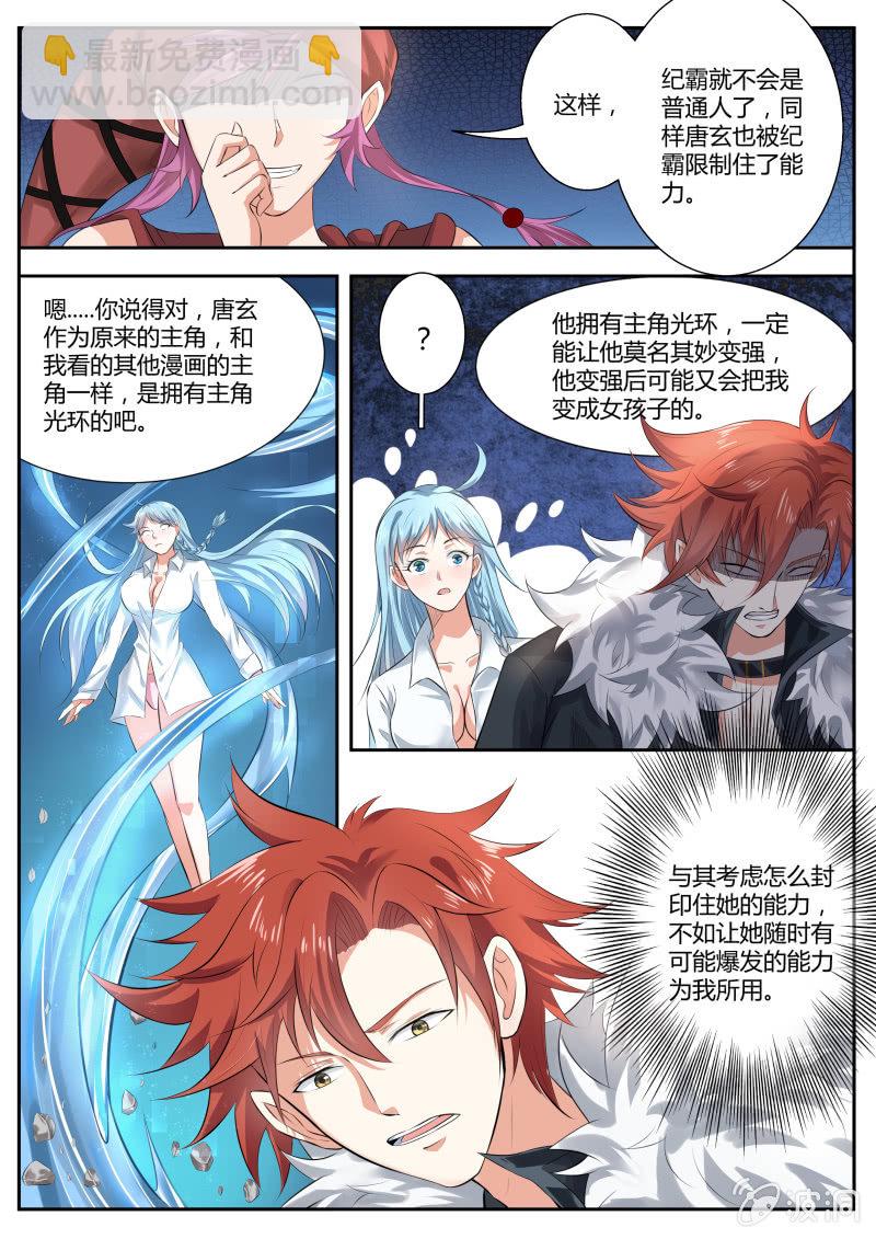 《我是男主角》第三话 签订契约 第3页