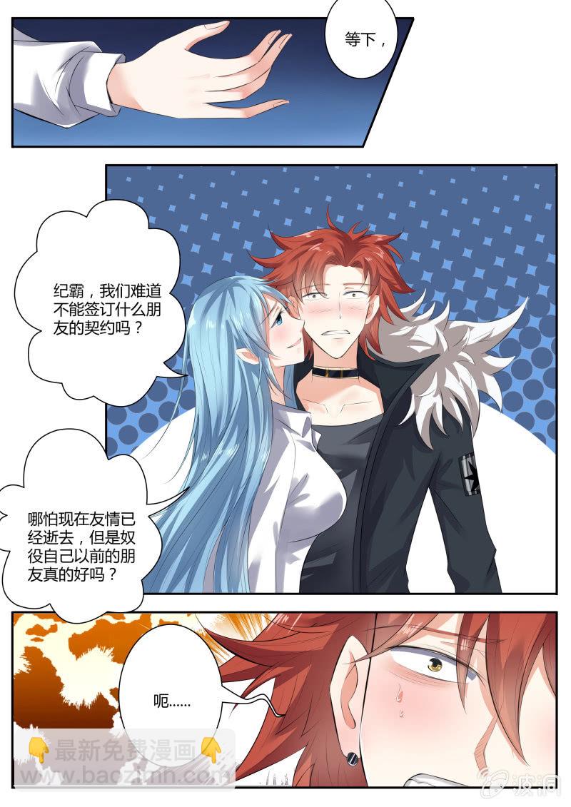 《我是男主角》第三话 签订契约 第4页