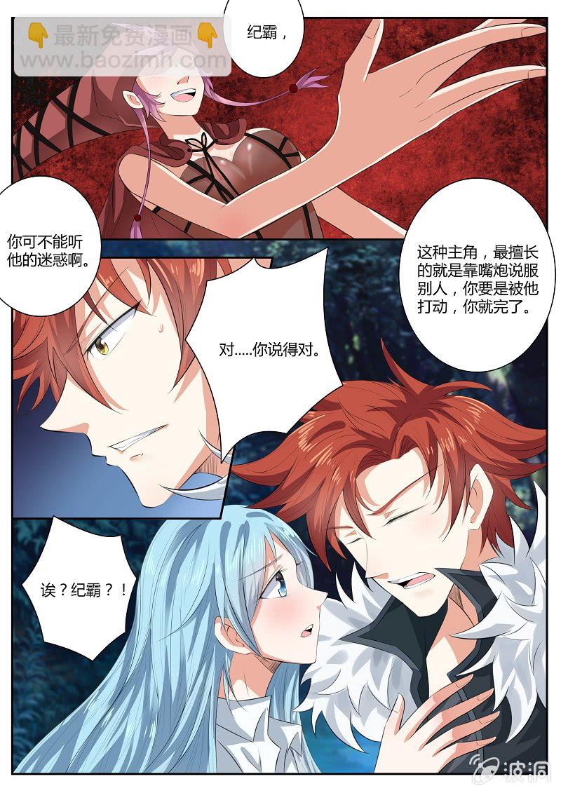 《我是男主角》第三话 签订契约 第5页