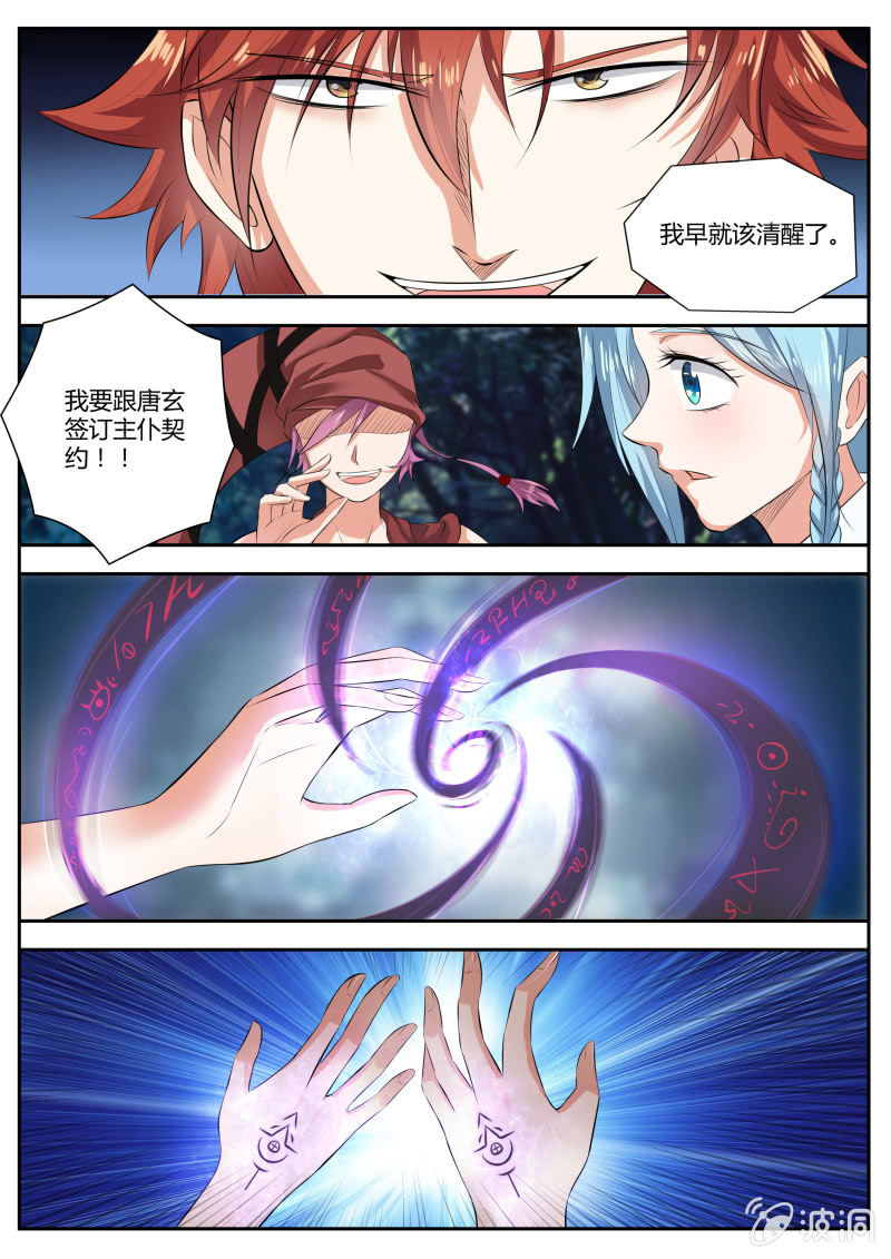 《我是男主角》第三话 签订契约 第6页