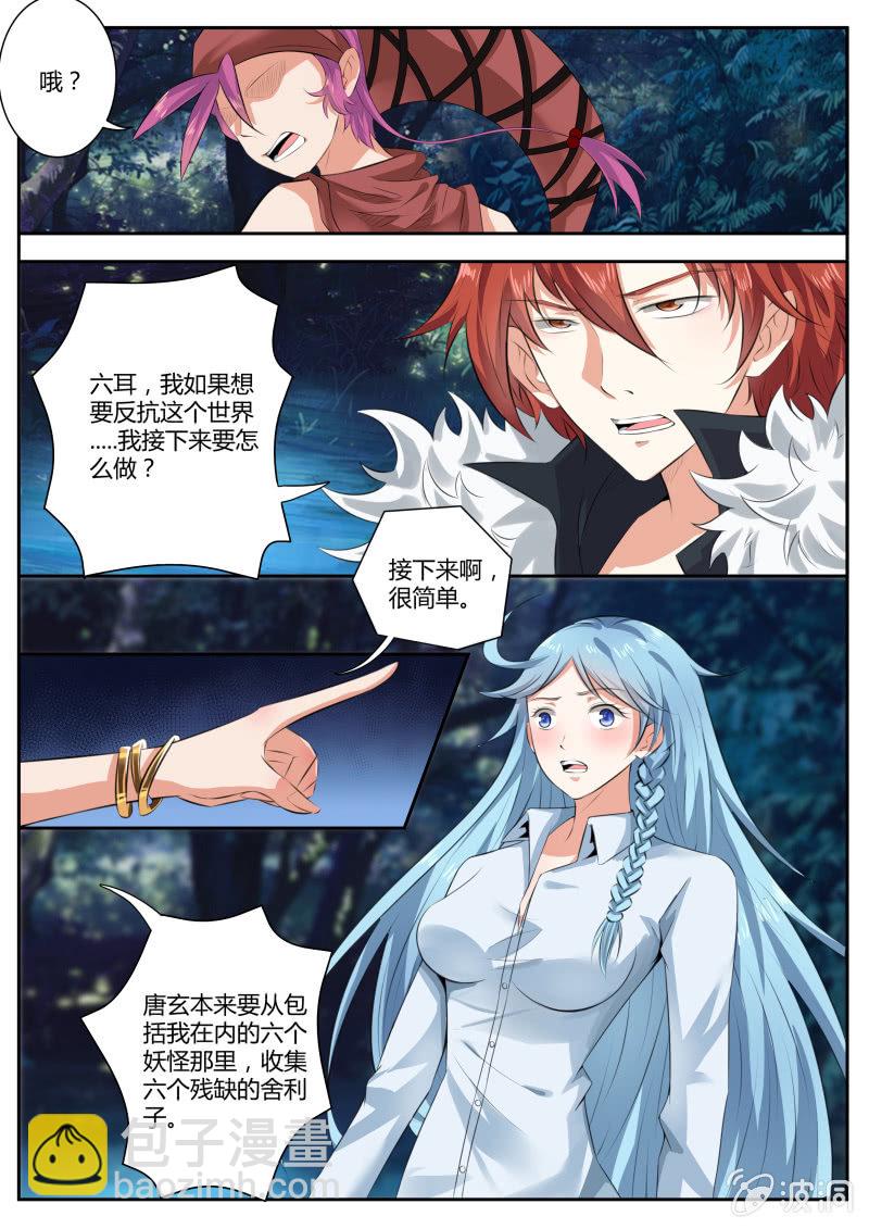《我是男主角》第三话 签订契约 第8页