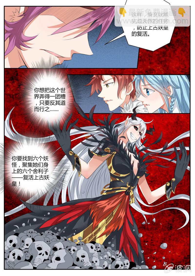 《我是男主角》第三话 签订契约 第9页