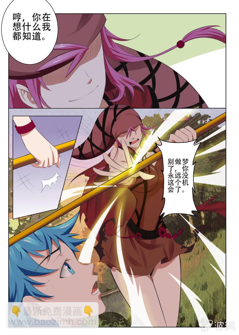 《我是男主角》第一话 我变成了女孩子？！ 第10页