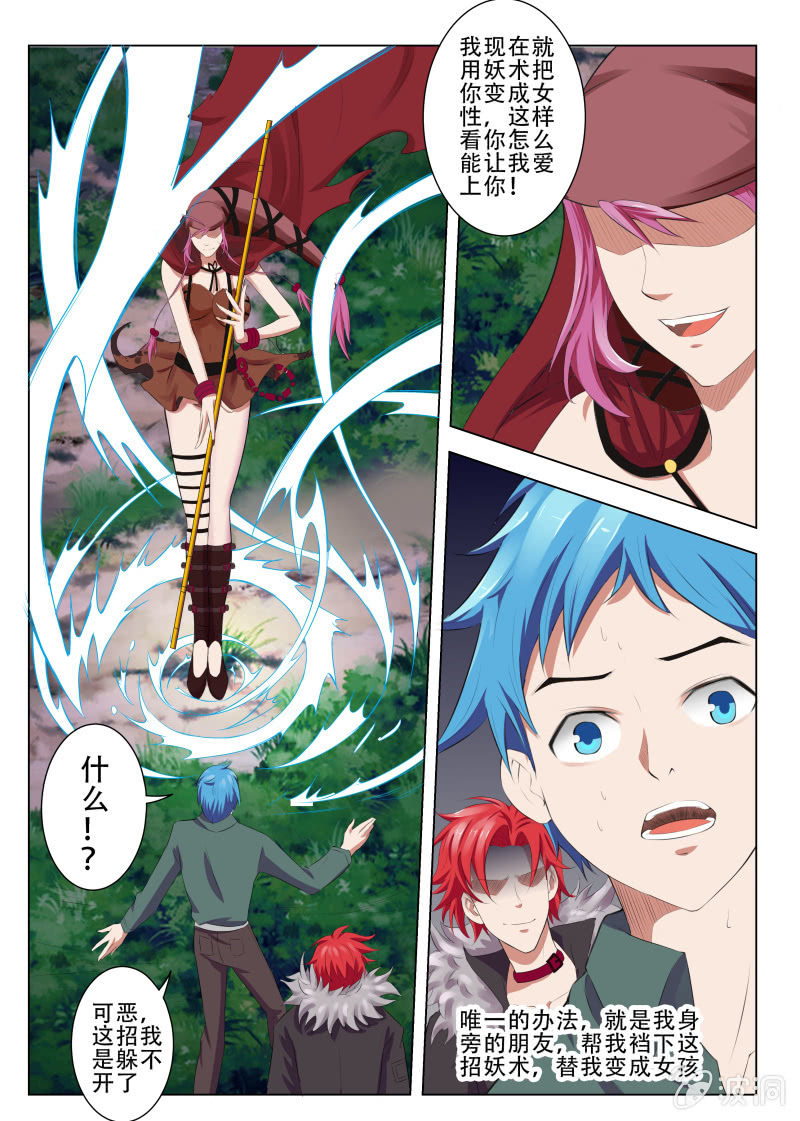 《我是男主角》第一话 我变成了女孩子？！ 第11页