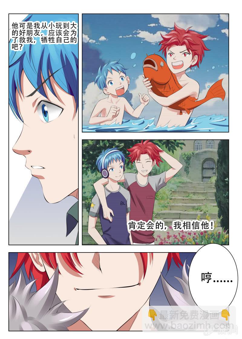 《我是男主角》第一话 我变成了女孩子？！ 第12页