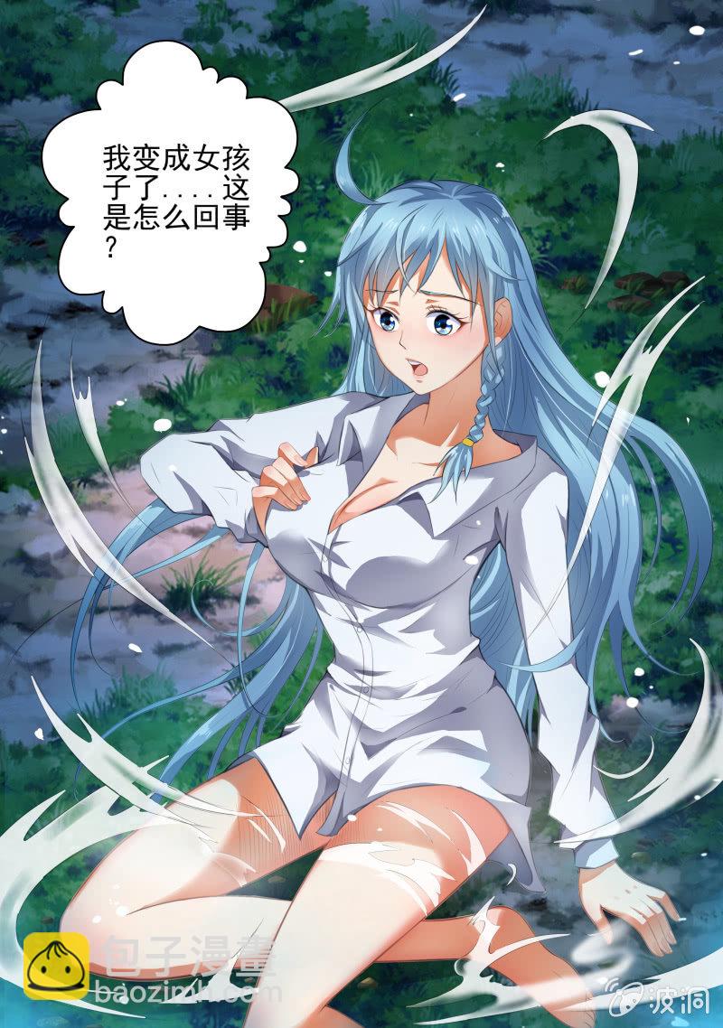 《我是男主角》第一话 我变成了女孩子？！ 第15页