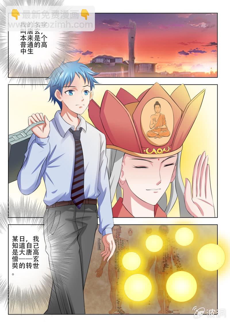 《我是男主角》第一话 我变成了女孩子？！ 第3页