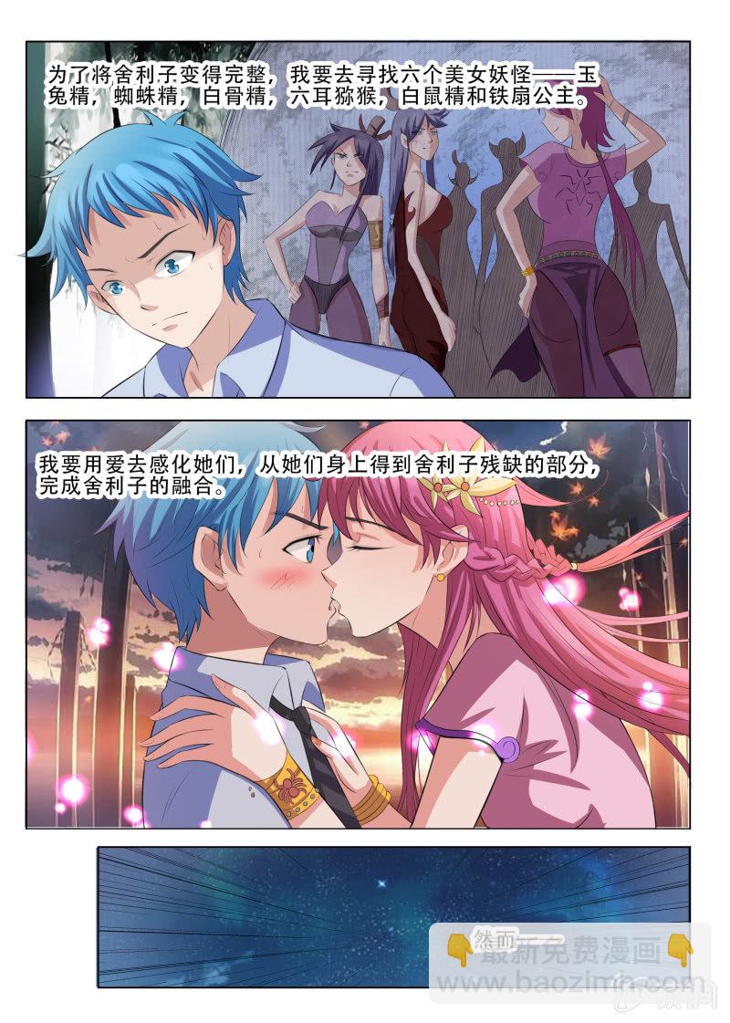 《我是男主角》第一话 我变成了女孩子？！ 第4页