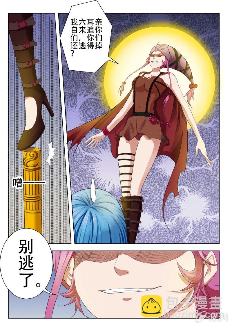 《我是男主角》第一话 我变成了女孩子？！ 第7页