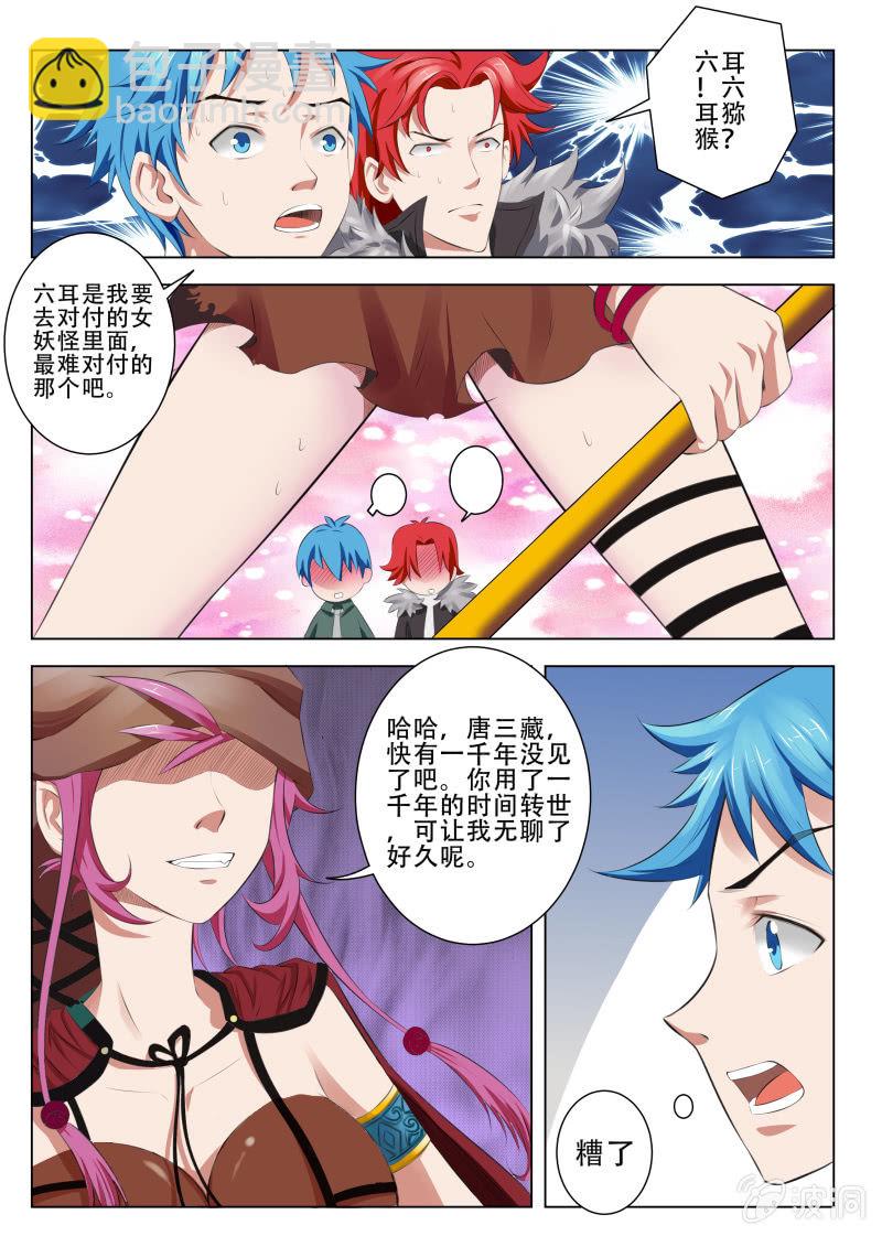 《我是男主角》第一话 我变成了女孩子？！ 第8页